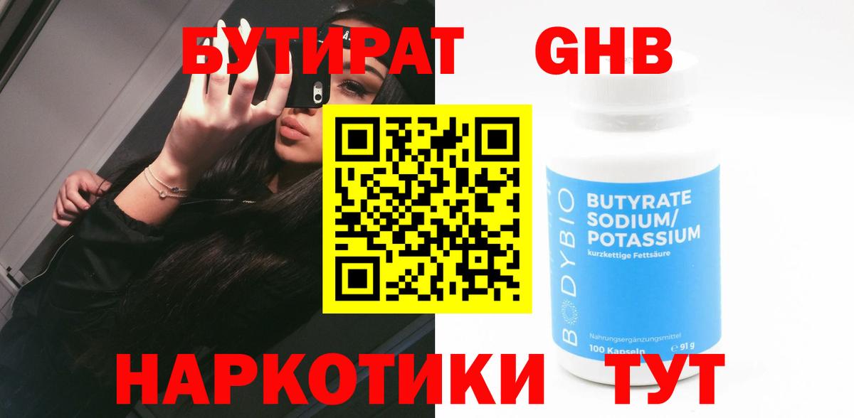 БУТИРАТ 1.4BDO Верхняя Салда