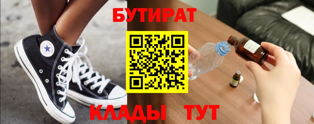 Бутират  Бутират 99%  Вход с VPN  Верхняя Салда 