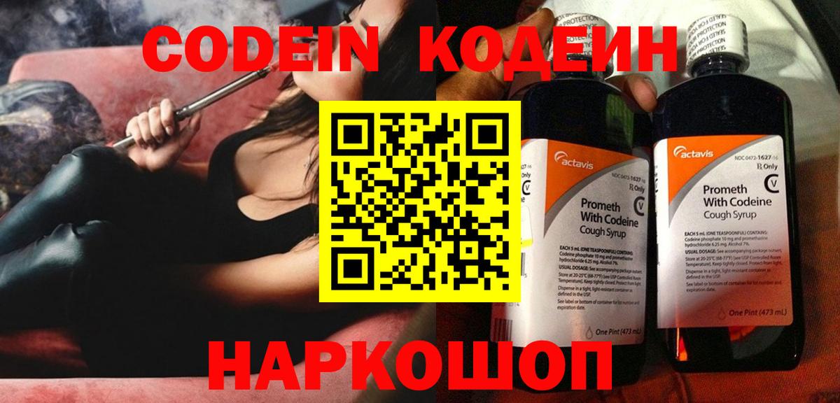 Кодеиновый сироп Lean напиток Lean (лин) Верхняя Салда