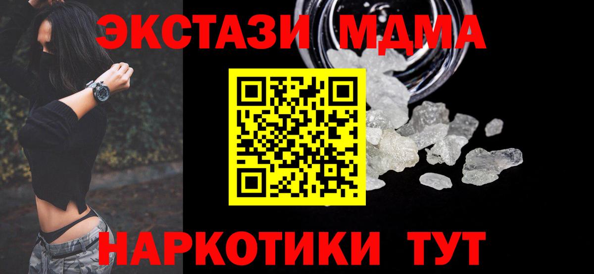 MDMA crystal  МДМА кристаллы  Вход с VPN  МДМА  Верхняя Салда 